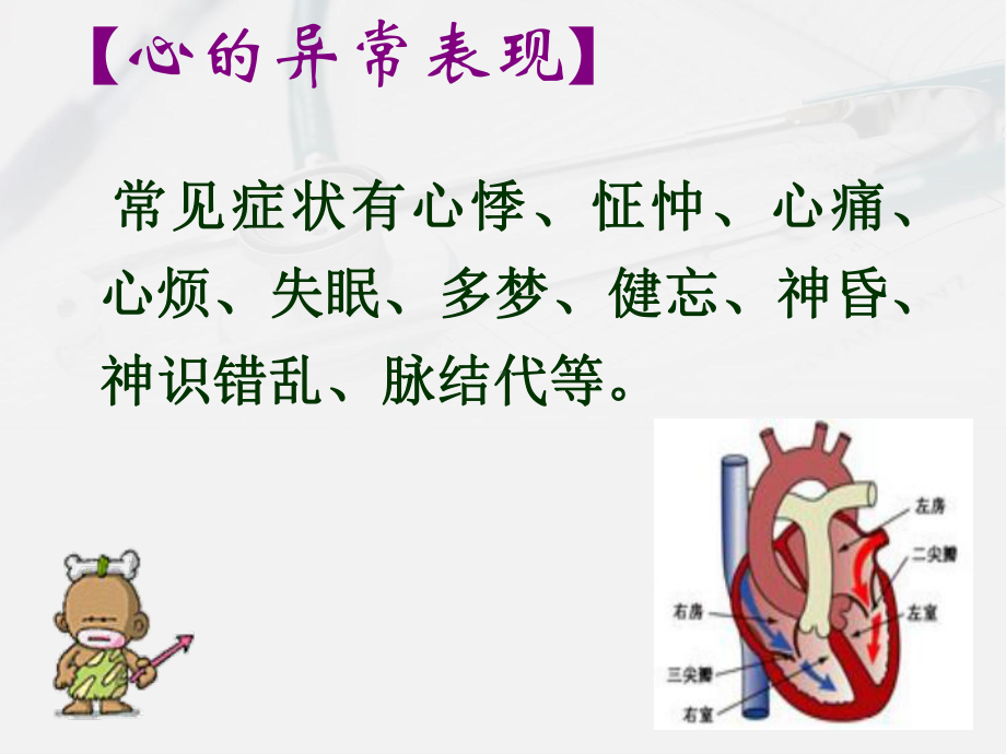 心与小肠病辨证施护课件.ppt_第1页