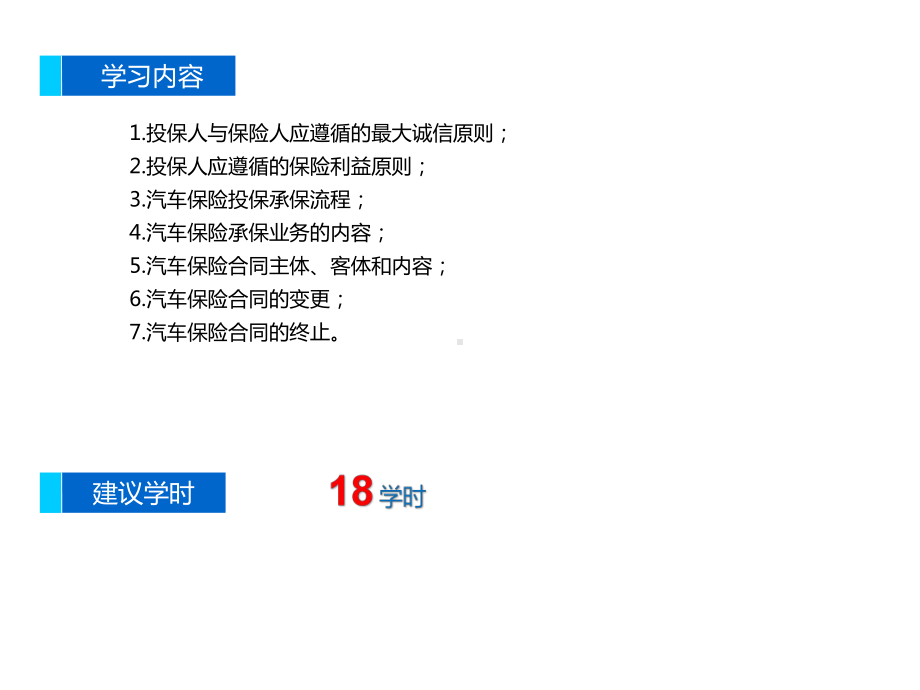 汽车保险承保课件.ppt_第3页