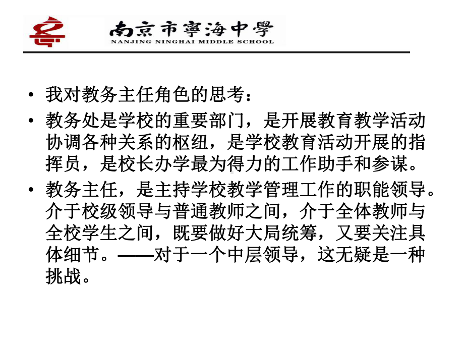 教务主任与有效教学精品课件.ppt_第2页