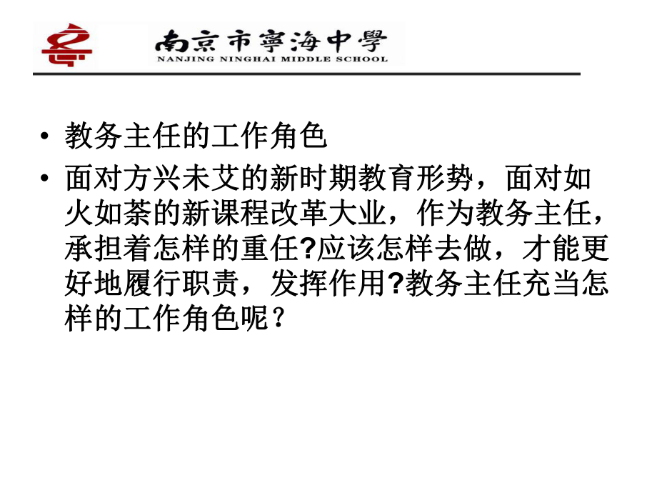 教务主任与有效教学精品课件.ppt_第3页