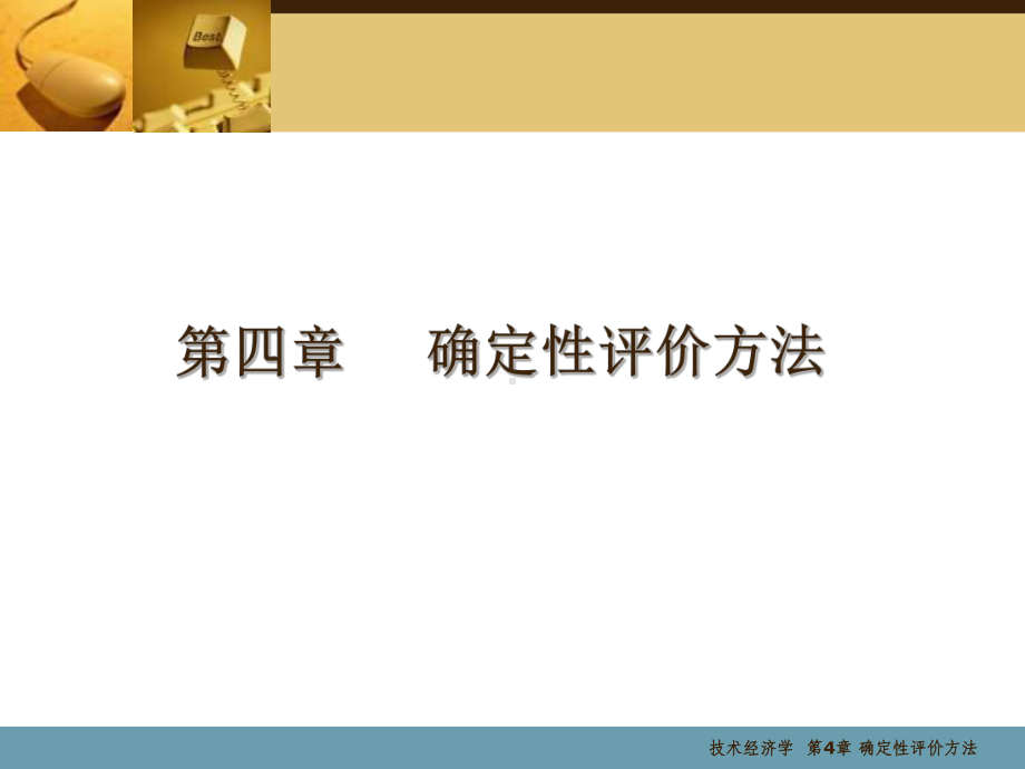 技术经济学技术经济课件.ppt_第2页