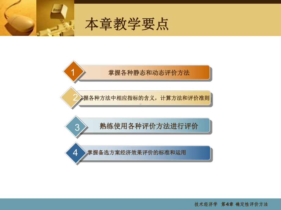 技术经济学技术经济课件.ppt_第3页