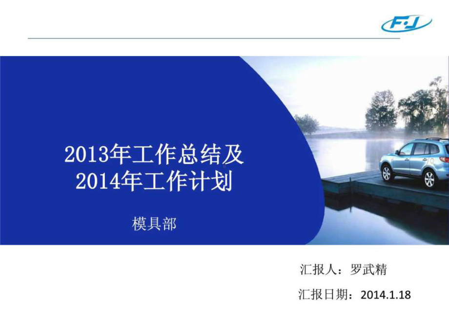 模具部年终总结精品课件.ppt_第1页