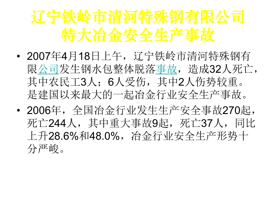 法人培训课件(事故案例及应急)2精品.ppt_第2页