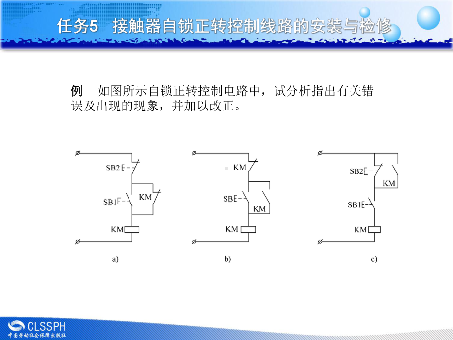 接触器自锁正转控制线路的安装与检修课件.ppt_第3页