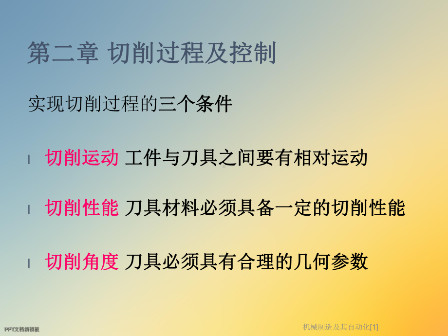 机械制造及其自动化[1]课件.ppt_第3页