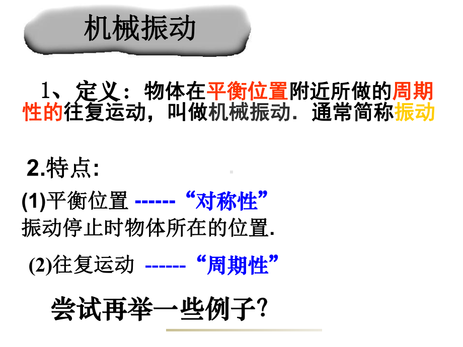 振动精选课件.ppt_第3页