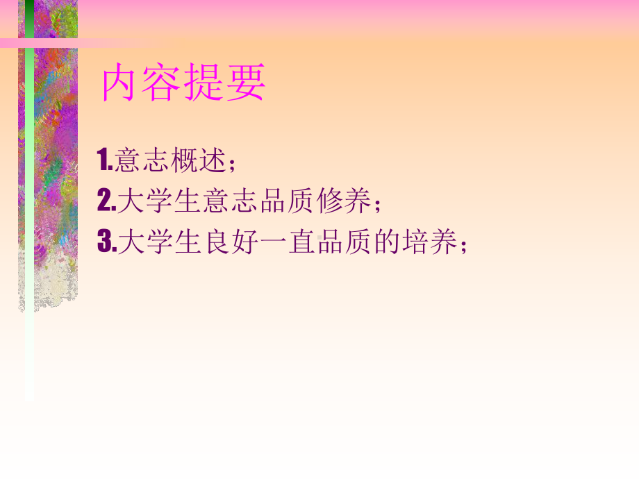 意志品质和心理健康课件.ppt_第3页