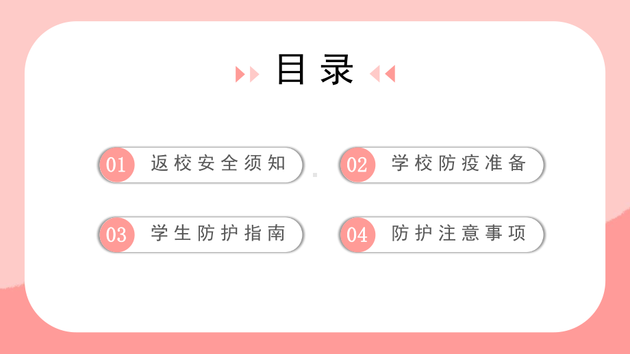 开学防疫指南安全教育动态模板1课件.pptx_第2页