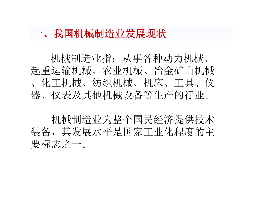 我国工程机械关键零部件制造业发展现状和分析精选课件.ppt_第3页