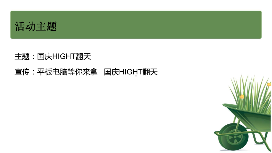 房产营销中心暖场活动的的策划案精选课件.ppt_第2页