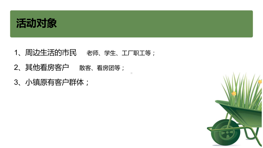 房产营销中心暖场活动的的策划案精选课件.ppt_第3页