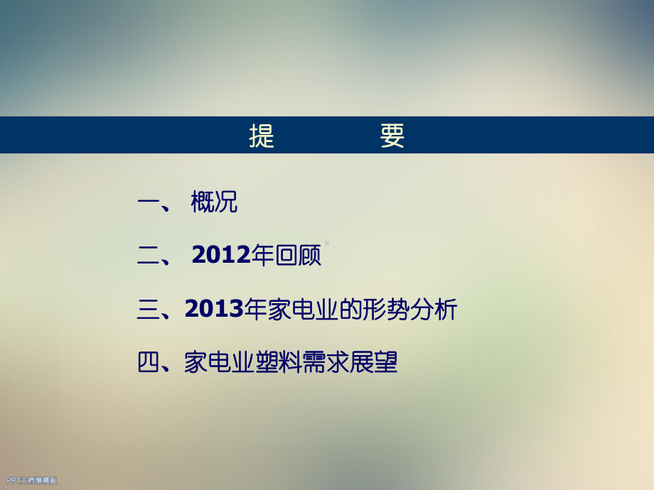 家电塑料需求课件.ppt_第2页