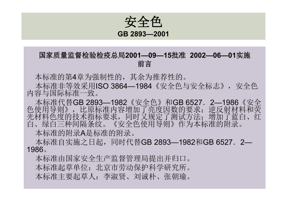 安全知识警示标志课件.ppt_第2页