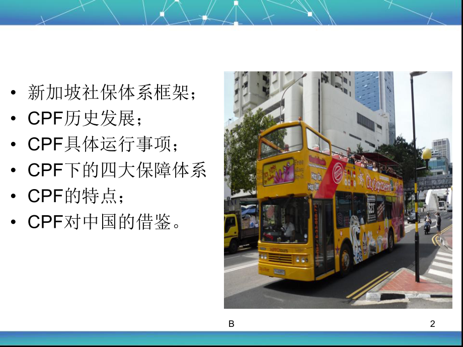 新加坡公积金制度介绍课件.ppt_第2页