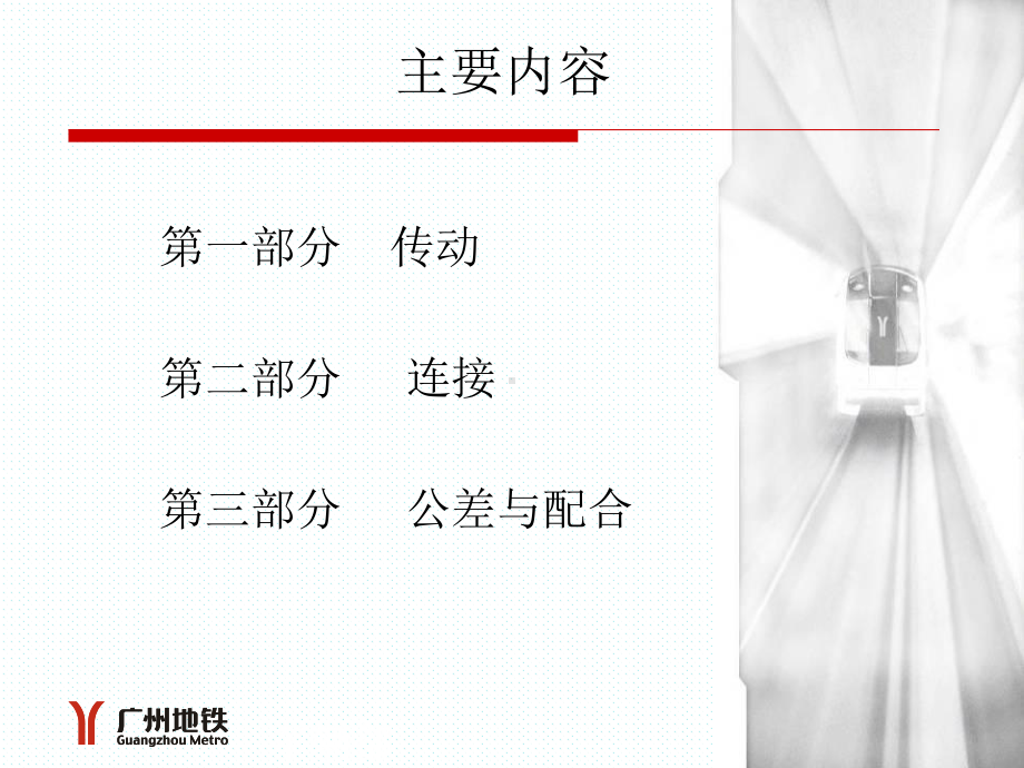 机械通用知识课件.ppt_第2页