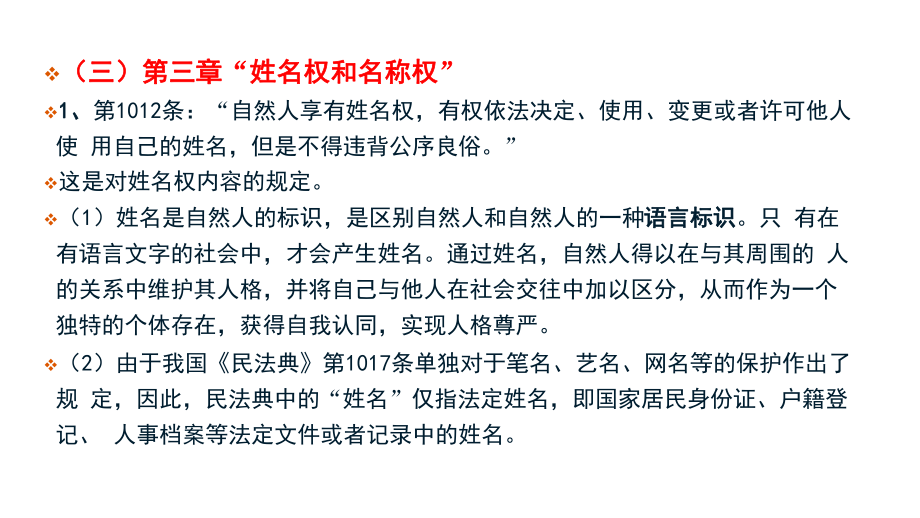 民法典人格权编解读3姓名权和名称权课件.pptx_第2页