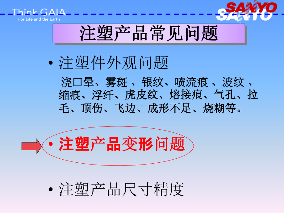 洗衣机产品变形分析课件.ppt_第2页