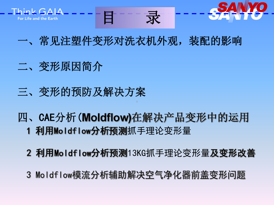 洗衣机产品变形分析课件.ppt_第3页