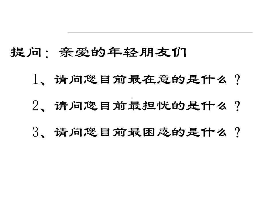 情商与逆商ABC合集课件.ppt_第2页