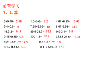 整数运算法则及运算定律推广到小数课件.ppt