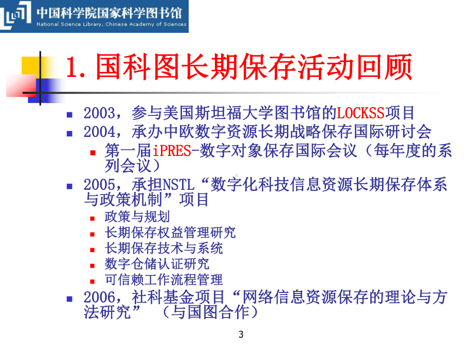 数字科技文献资源长期保存服务系统课件.ppt_第3页