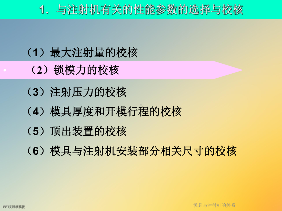 模具与注射机的关系课件.ppt_第2页