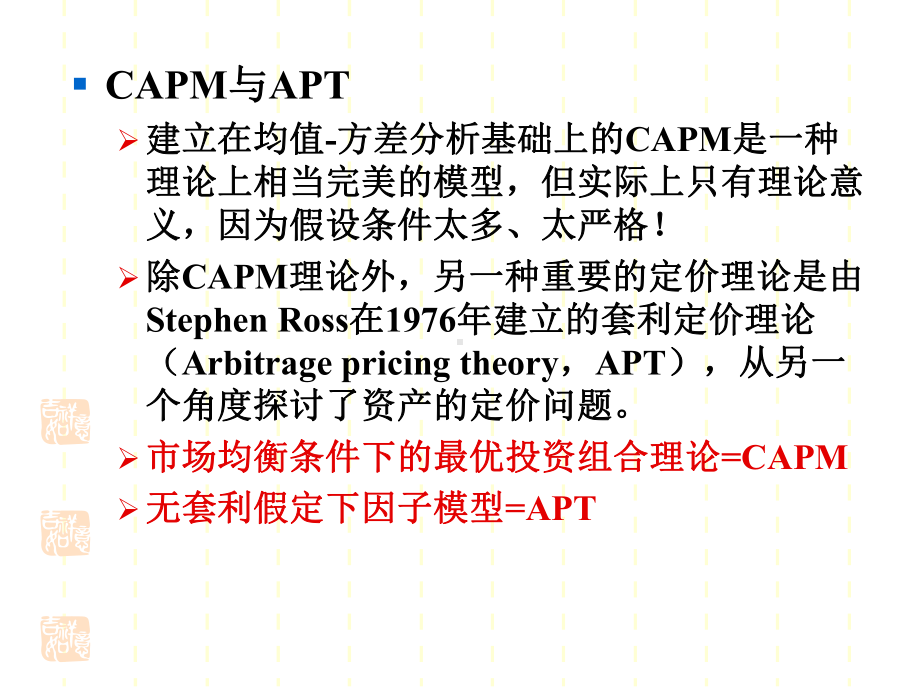 数理金融学ROSS套利定价模型课件.ppt_第3页