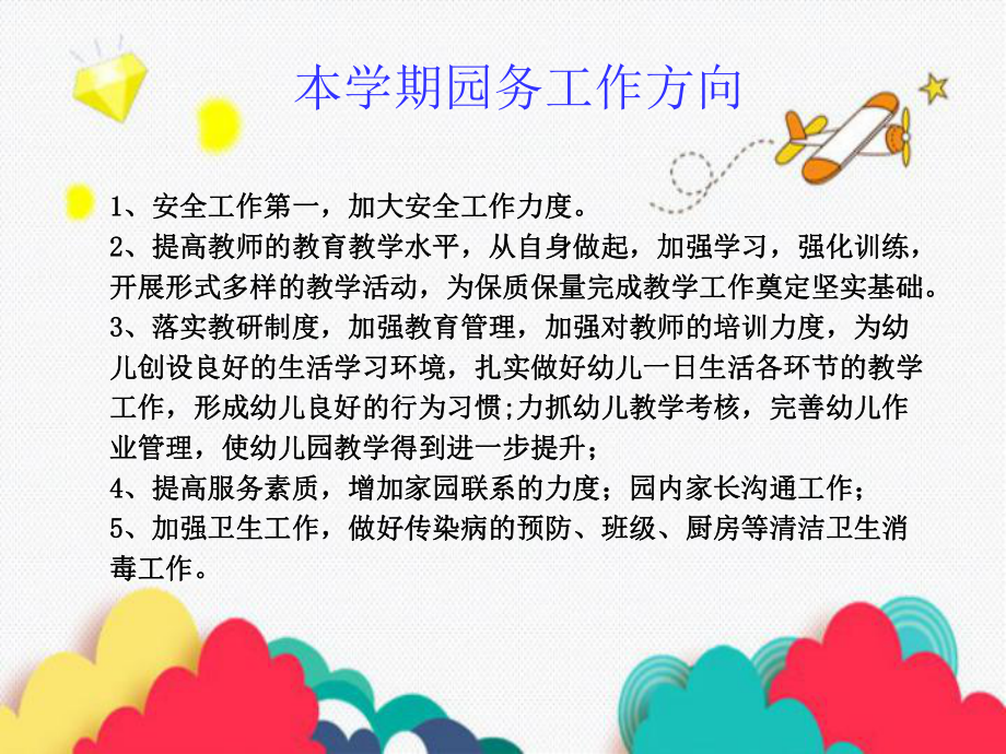 教师园务培训(34张幻灯片)汇编课件.ppt_第2页