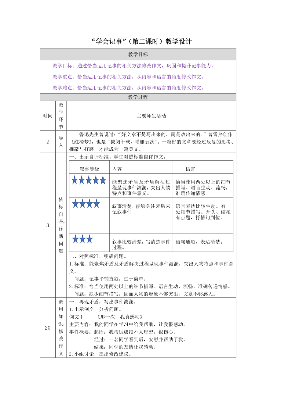 七年级语文部编版初一上册《学会记事》（第2课时）教案（公开课）.docx_第1页