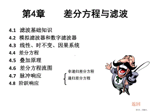 差分方程与滤波课件.ppt