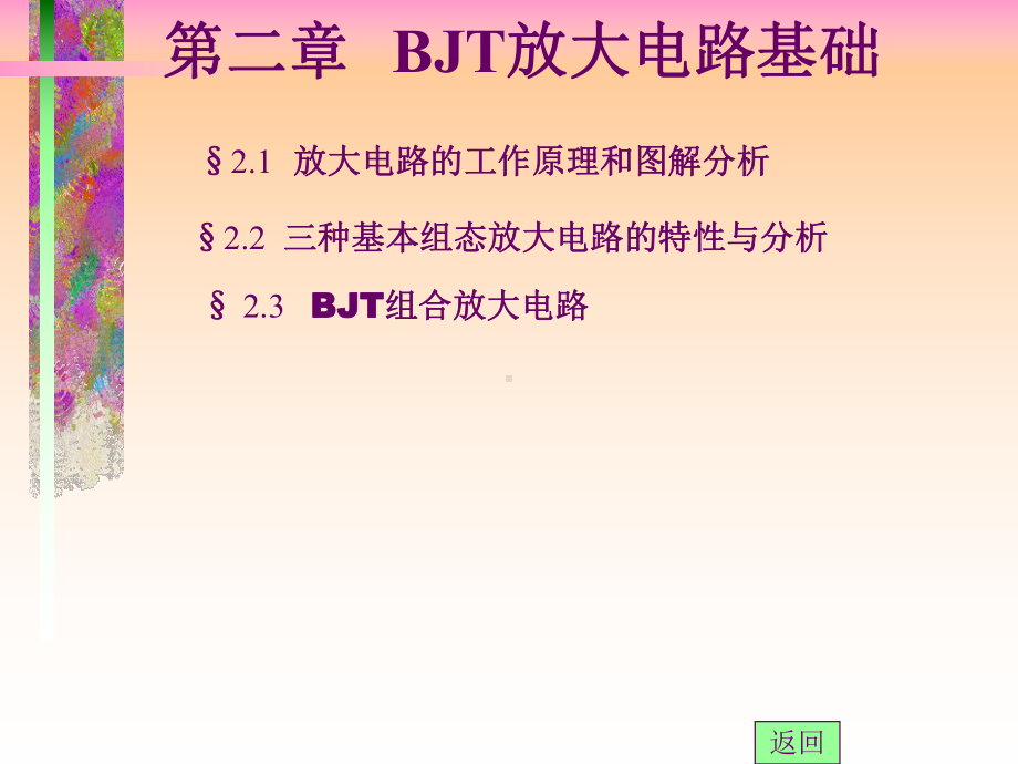 模拟电子电路基础21经典课件.ppt_第1页