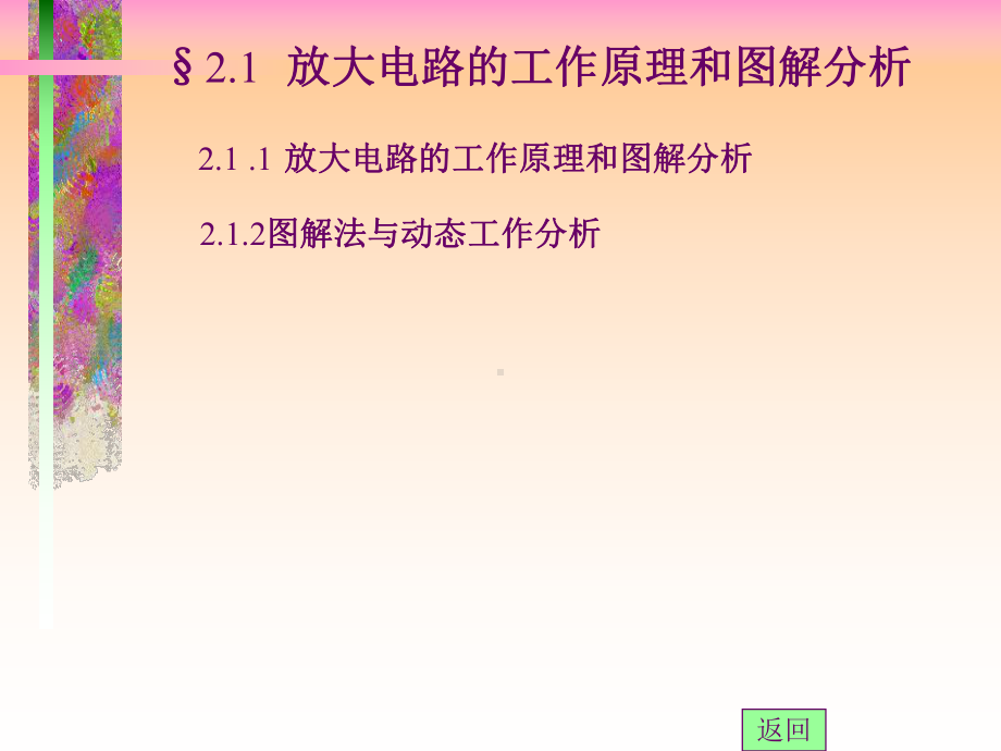 模拟电子电路基础21经典课件.ppt_第2页