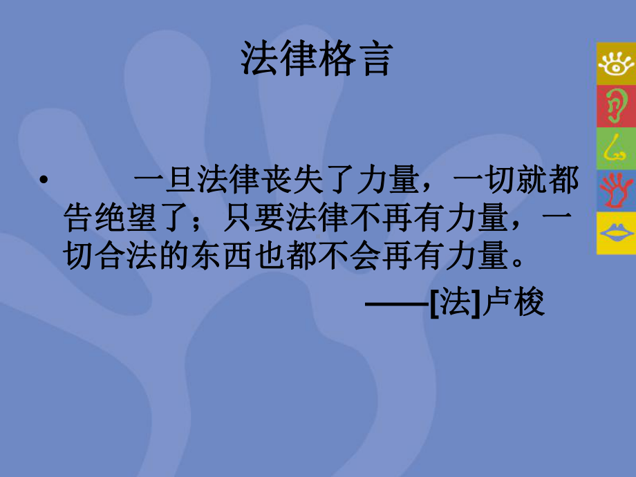 法理学导论第四章法的效力-PPT课件.ppt_第2页