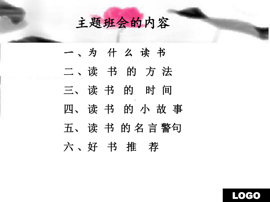 有关读书的班队会课件.ppt_第2页