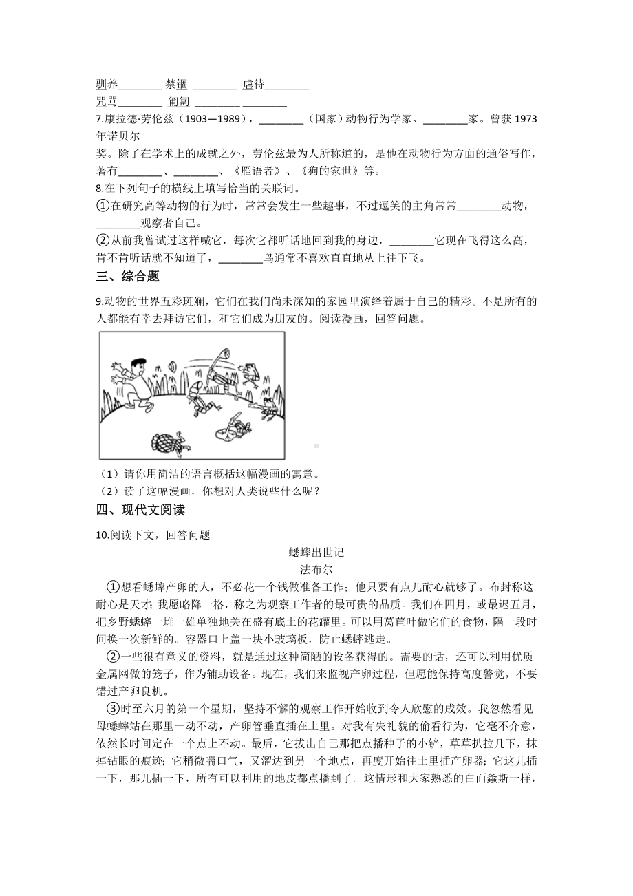 初一语文部编版七年级上册《动物笑谈》同步练习（区公开课）.docx_第2页