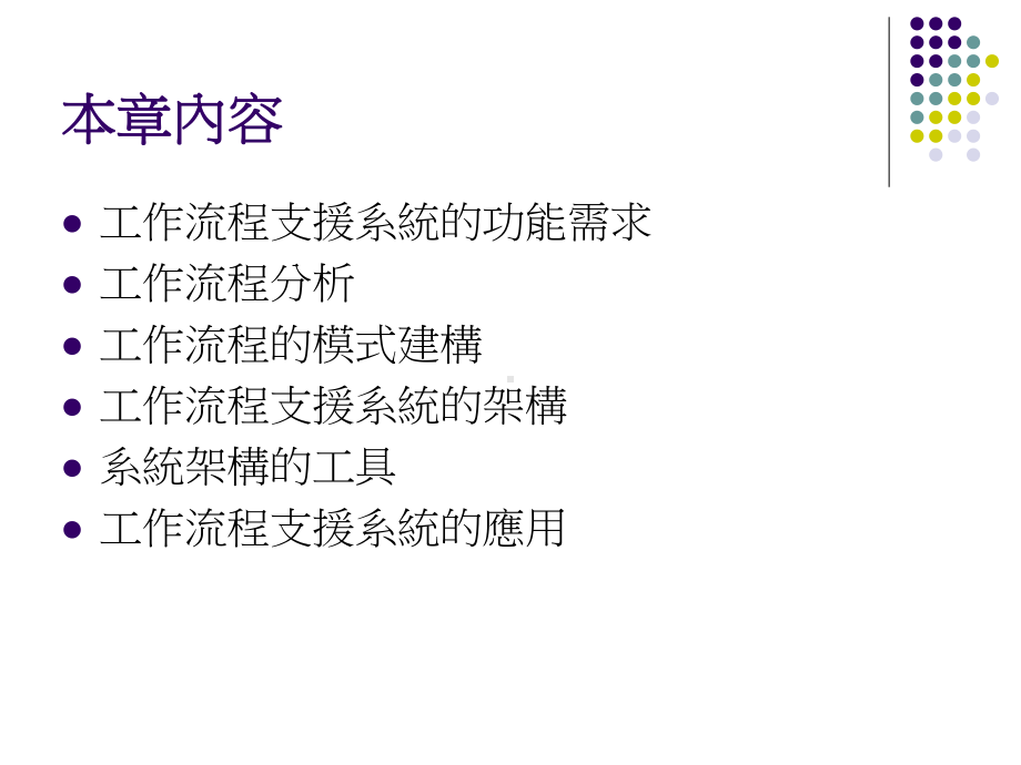 工作流程支援系统课件.ppt_第2页