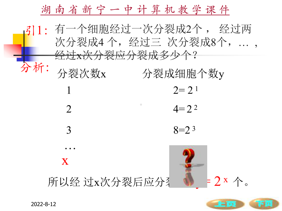 指数函数(新教材)高品质版课件.ppt_第2页