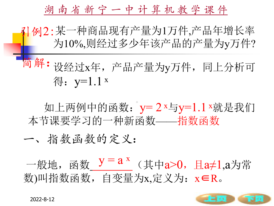 指数函数(新教材)高品质版课件.ppt_第3页