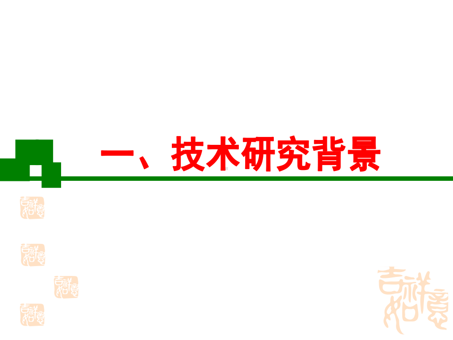 泡沫转向酸化增产技术研究与应用课件.ppt_第3页