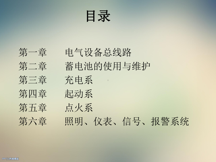 汽车电气故障判断与排除课件.ppt_第2页