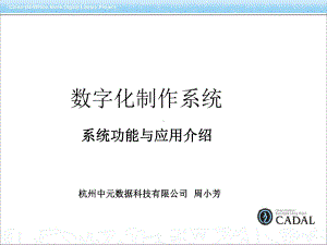 数字化制作系统课件.ppt