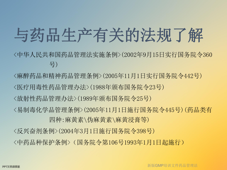 新版GMP培训文件药品管理法课件.ppt_第3页