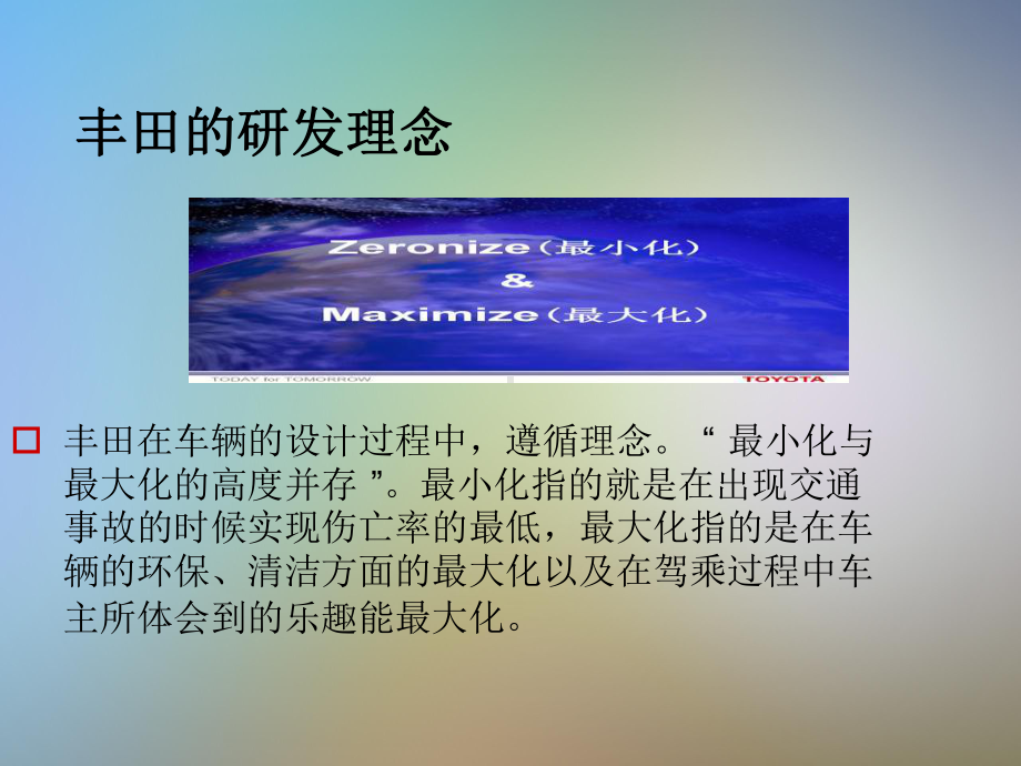 某汽车的研发战略课件.pptx_第2页