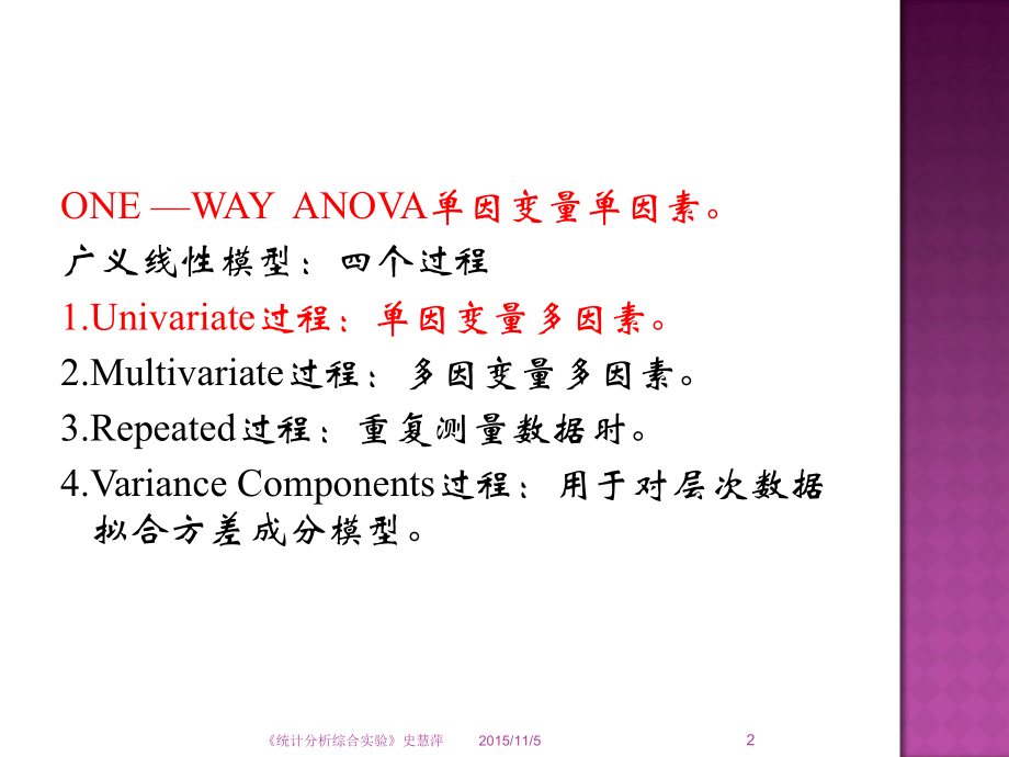 实验二方差分析过程精品课件.ppt_第2页