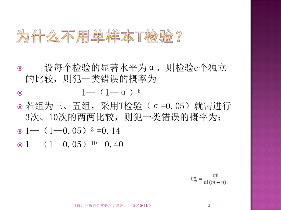 实验二方差分析过程精品课件.ppt_第3页