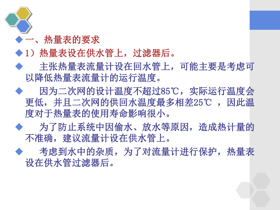 对用户供热工程常见问题的探讨课件.ppt_第3页