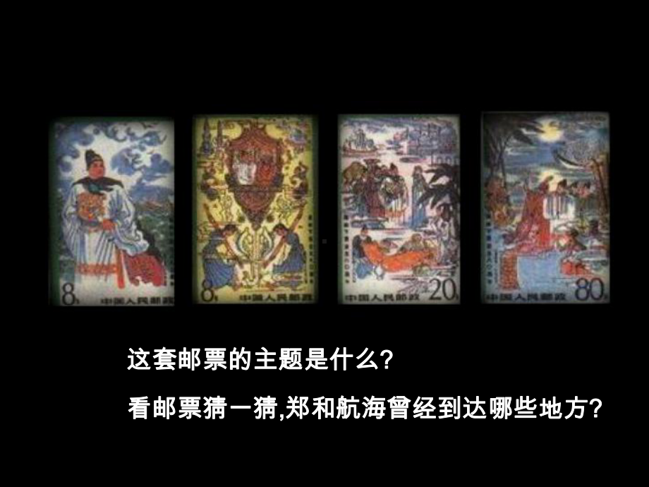 明朝的对外关系25课件.ppt_第3页