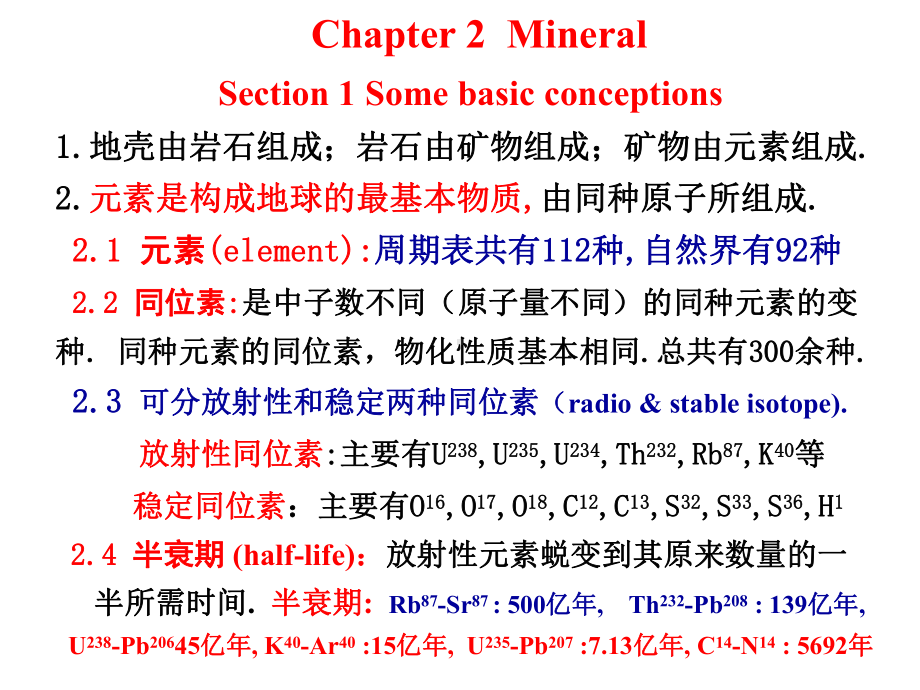 普通地质学2普地矿物精选课件.ppt_第2页