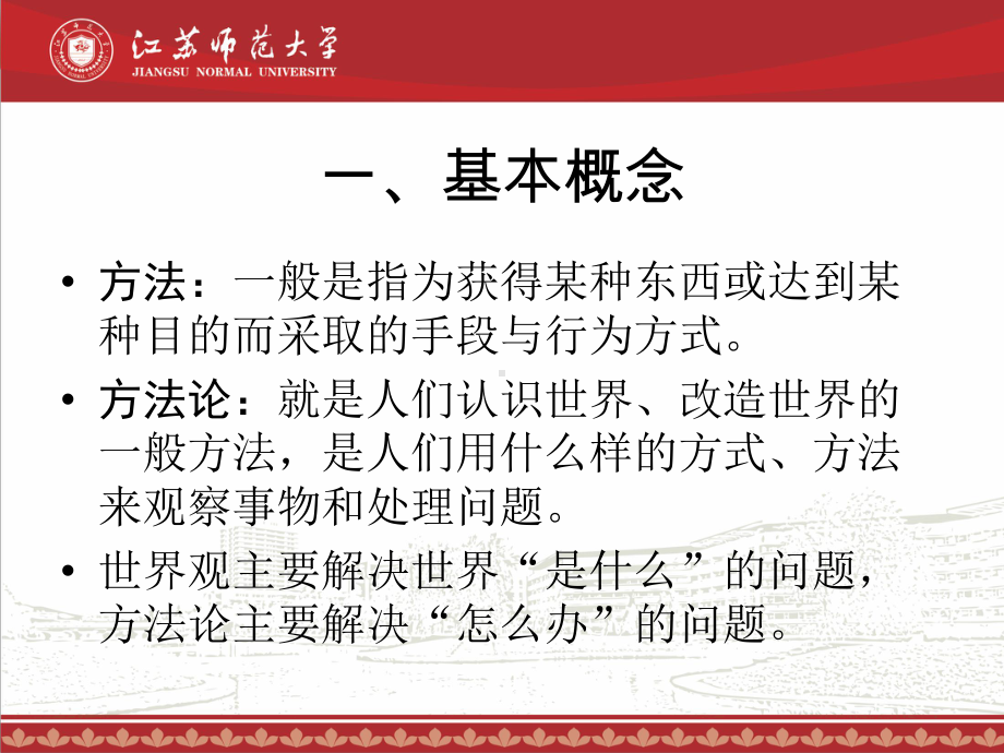 教育研究方法论基本概念课件.ppt_第2页